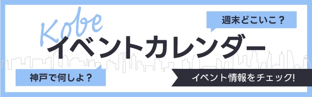 イベントカレンダー